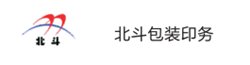 北斗包裝印務(wù)